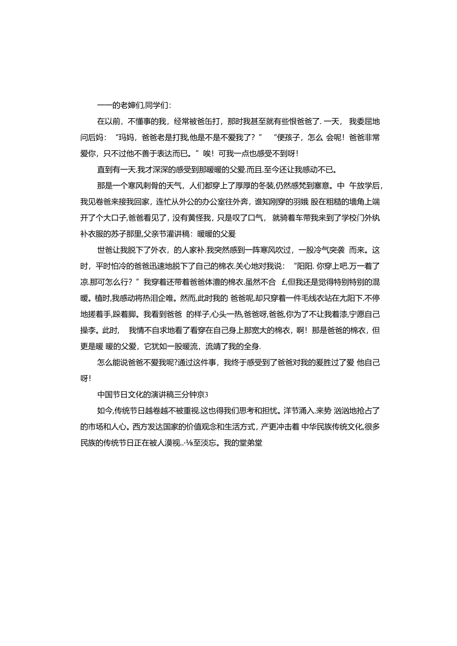 中国节日文化的演讲稿三分钟.docx_第2页