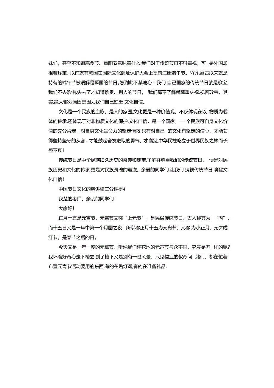 中国节日文化的演讲稿三分钟.docx_第3页