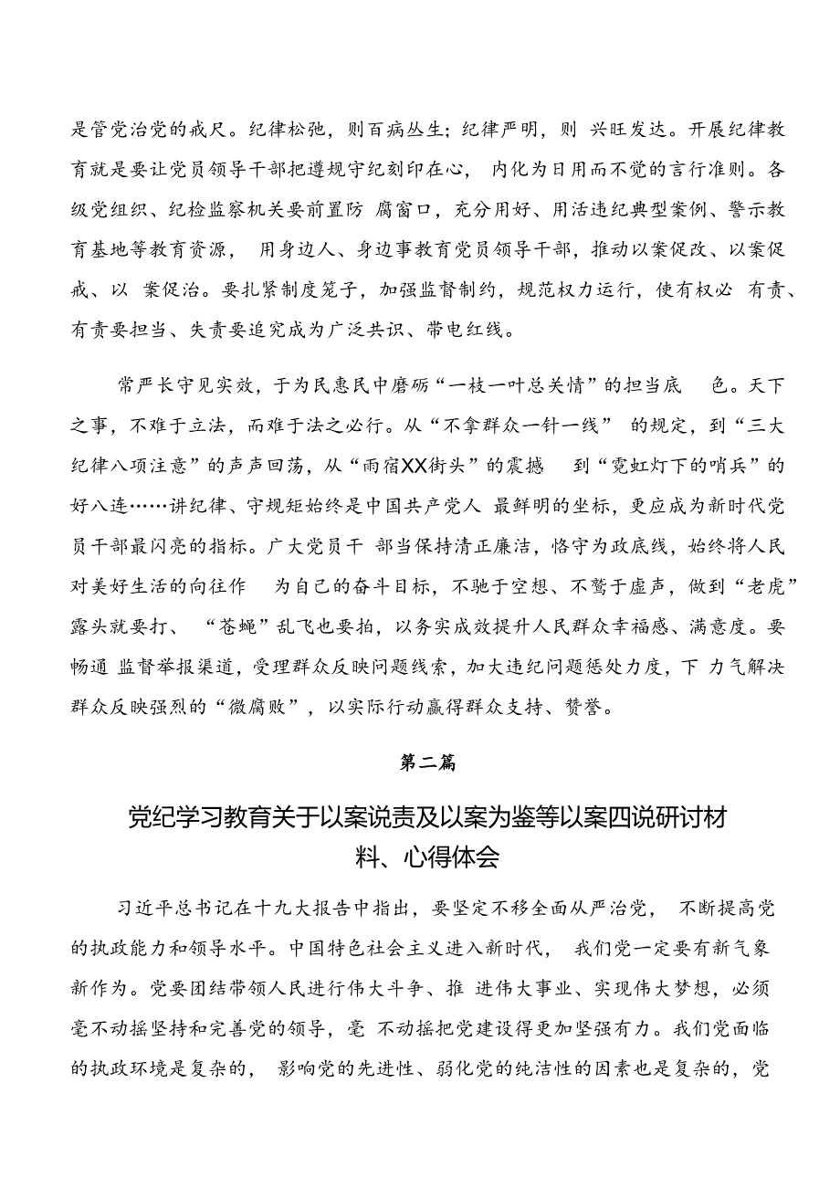 党纪专题学习：以案说纪和以案说责个人心得体会.docx_第2页