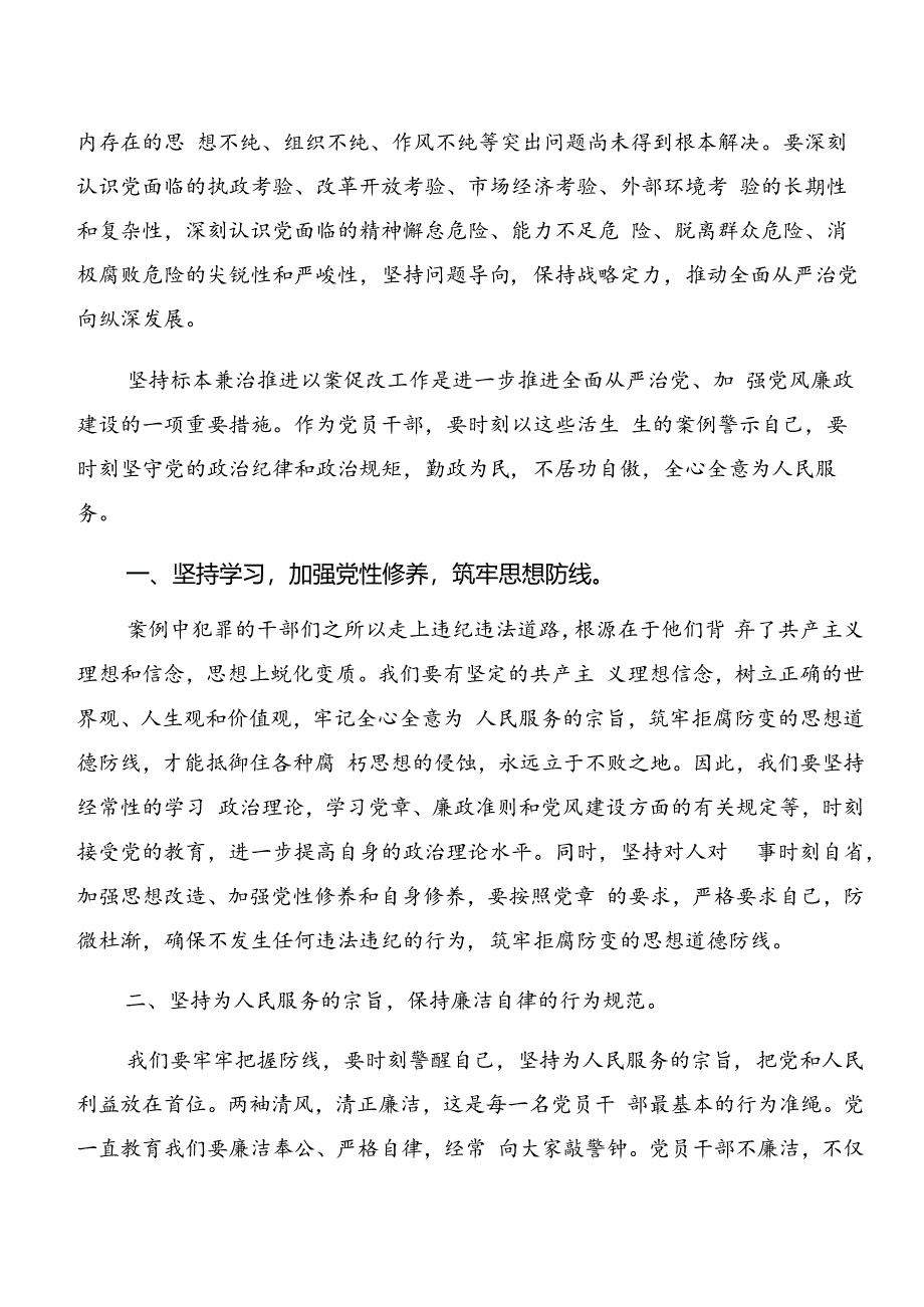 党纪专题学习：以案说纪和以案说责个人心得体会.docx_第3页