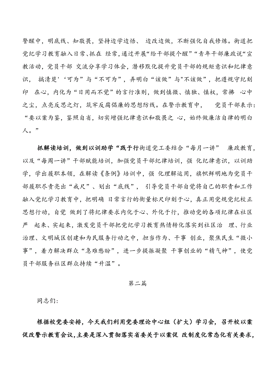 多篇党纪学习教育以案说法和以案促改等以案四说的研讨发言材料.docx_第2页