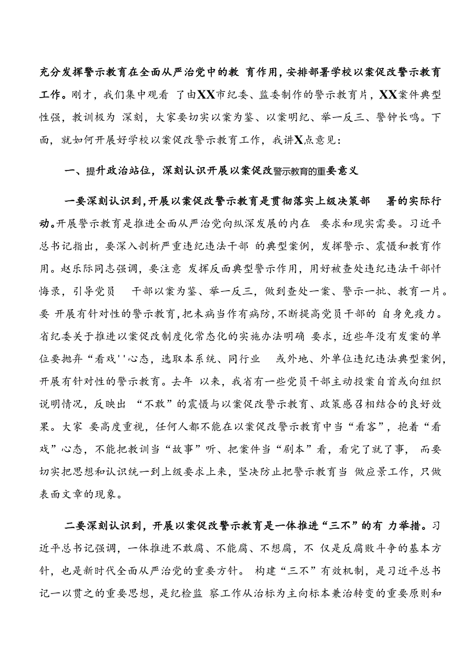 多篇党纪学习教育以案说法和以案促改等以案四说的研讨发言材料.docx_第3页