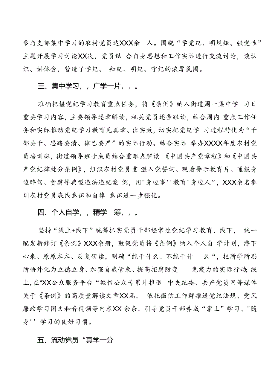 2024年党纪学习教育阶段性总结和工作经验做法.docx_第2页