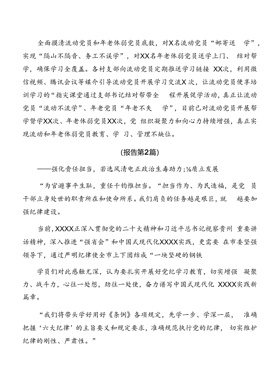 2024年党纪学习教育阶段性总结和工作经验做法.docx_第3页