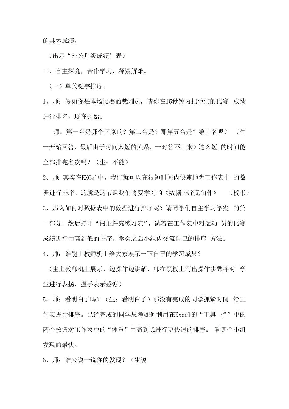 信息技术《数据排序见伯仲》教学设计.docx_第2页