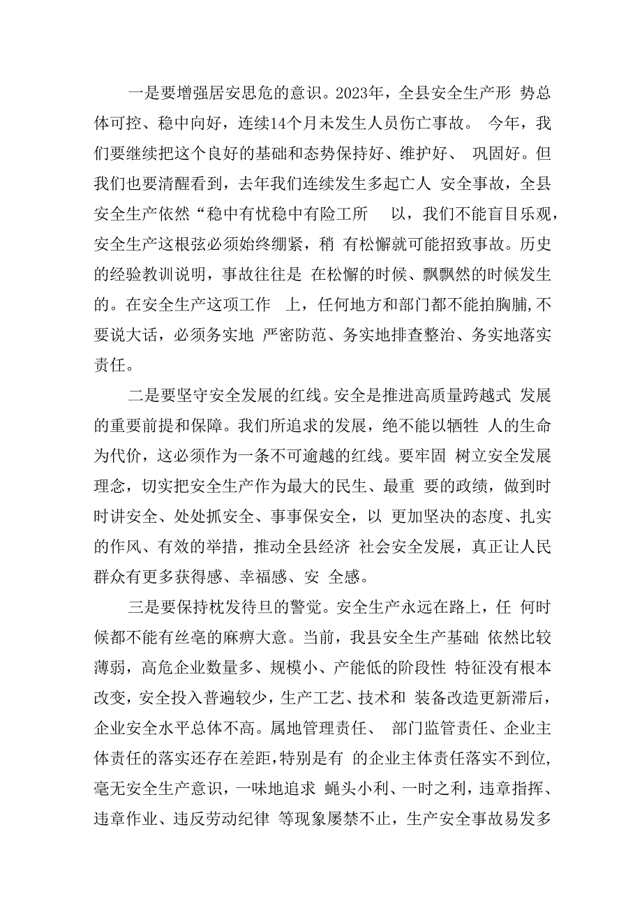 副县长在2024年全县安全生产工作会议上的讲话（共12篇）.docx_第3页