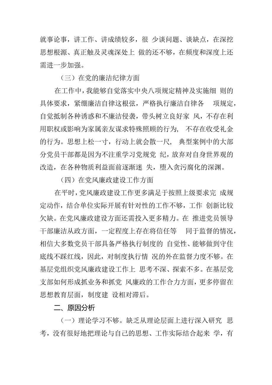 【7篇】2024年党纪学习教育对照检查情况汇报及下步整改措施（精选）.docx_第2页