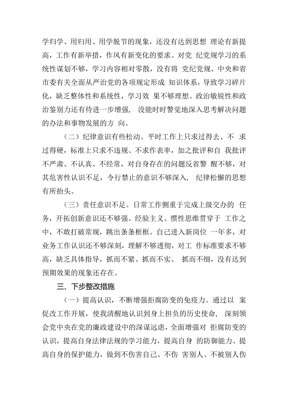 【7篇】2024年党纪学习教育对照检查情况汇报及下步整改措施（精选）.docx_第3页