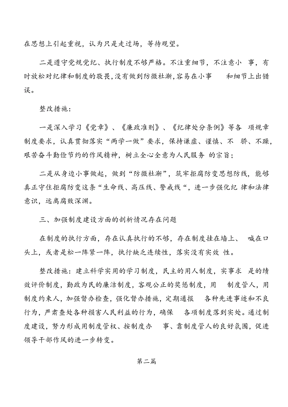 8篇有关开展2024年党纪学习教育以案促改剖析研讨发言.docx_第2页