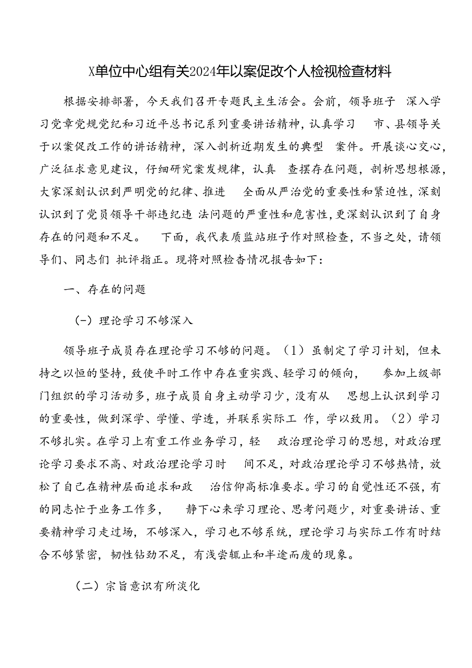 8篇有关开展2024年党纪学习教育以案促改剖析研讨发言.docx_第3页