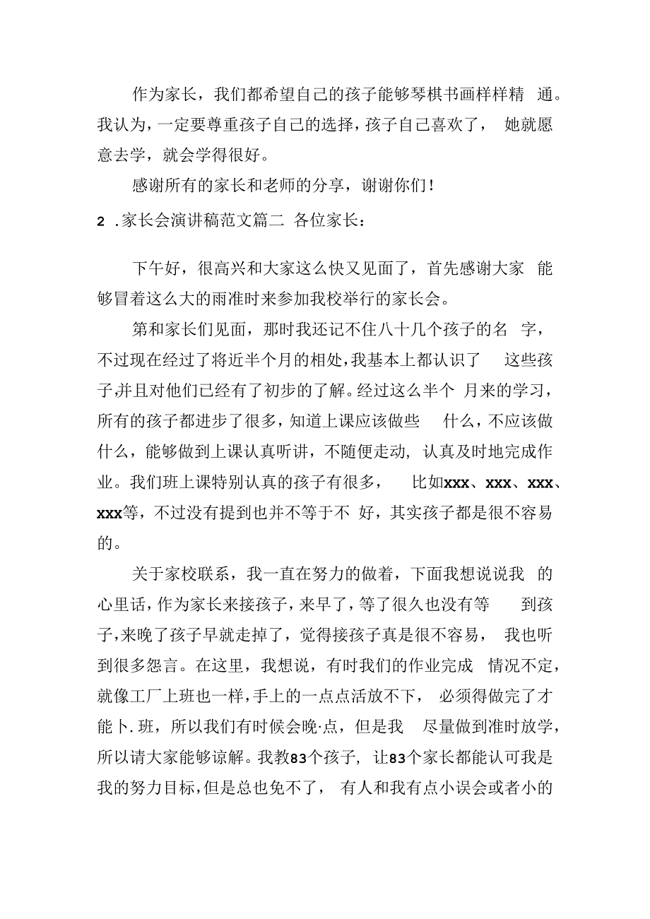 家长会演讲稿范文（十篇）.docx_第2页