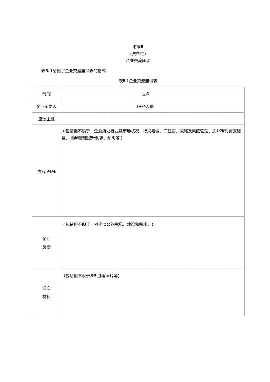 小微企业质量管理体系认证提升企业需求调研内容、交流座谈、质量体检、诊断、提升方案、优良案例编写要求.docx_第3页