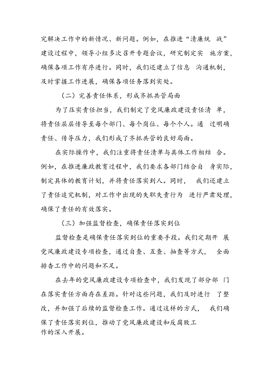 某县委常委、统战部长2024年第一季度履行党风廉政建设责任情况报告.docx_第2页