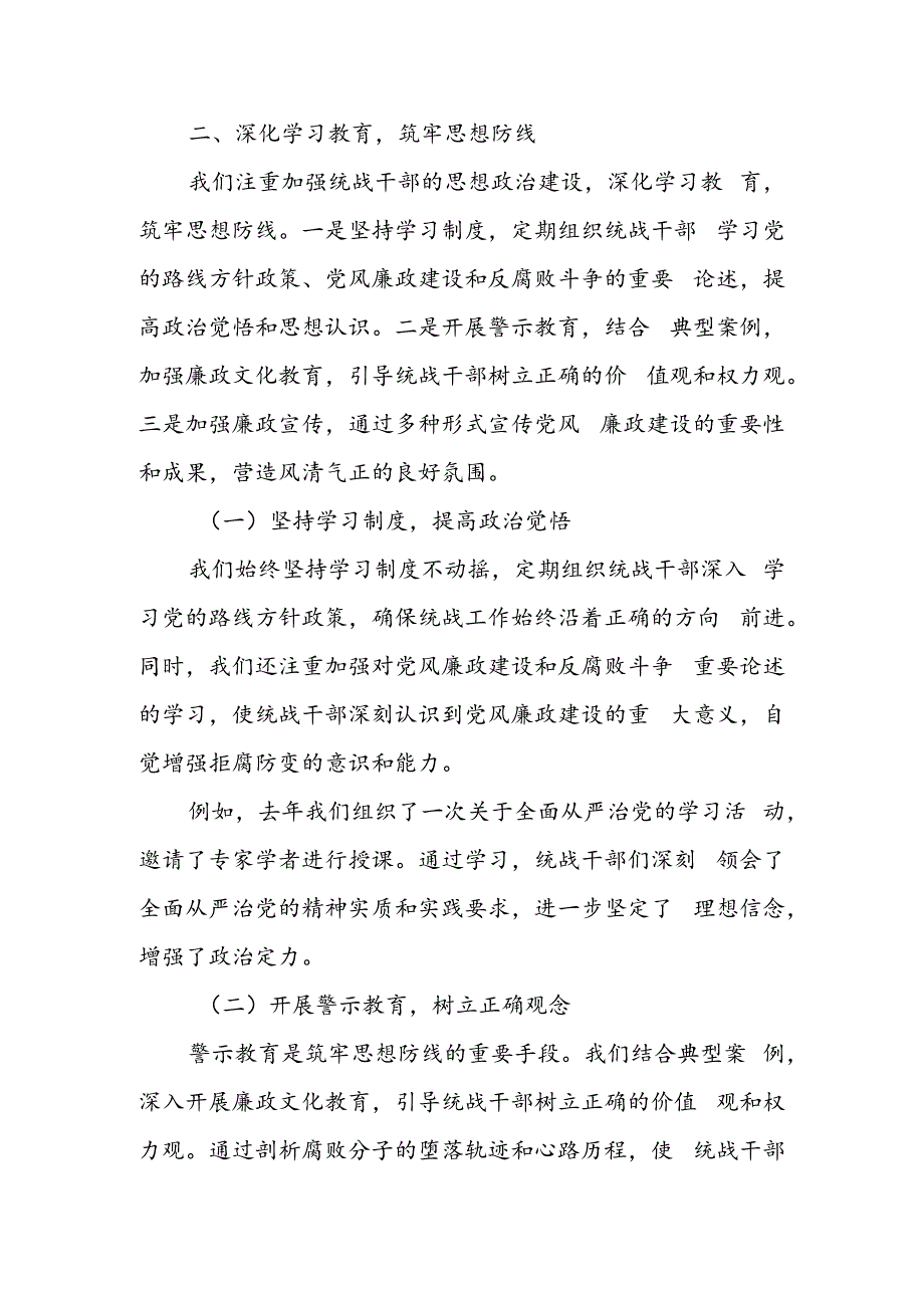 某县委常委、统战部长2024年第一季度履行党风廉政建设责任情况报告.docx_第3页