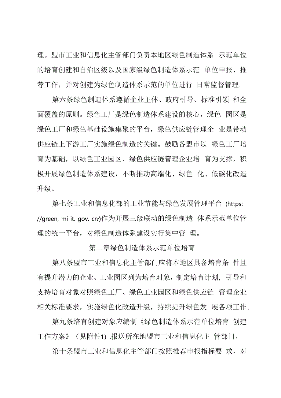 《内蒙古自治区绿色制造体系建设管理实施细则》全文及附表.docx_第2页