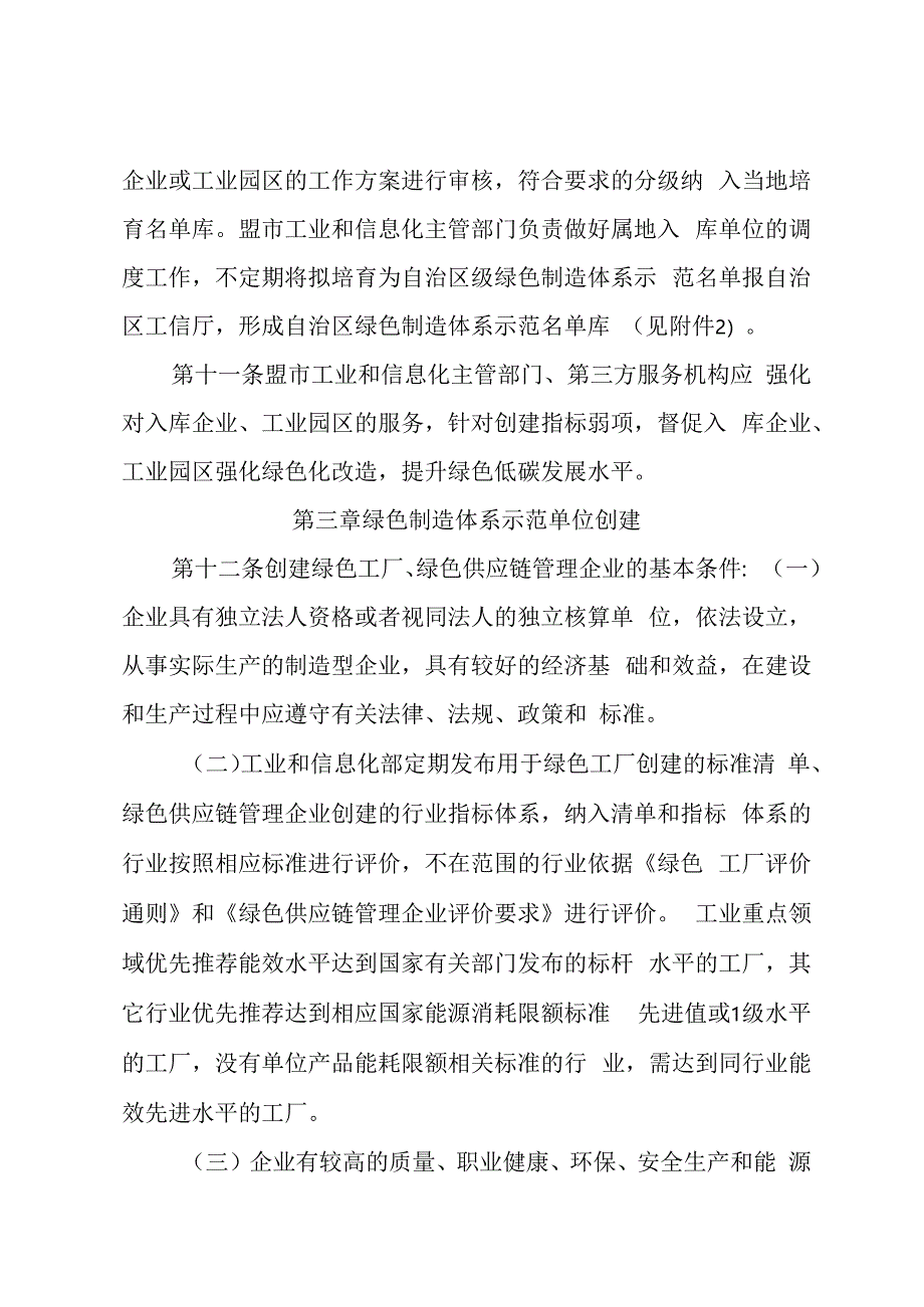 《内蒙古自治区绿色制造体系建设管理实施细则》全文及附表.docx_第3页