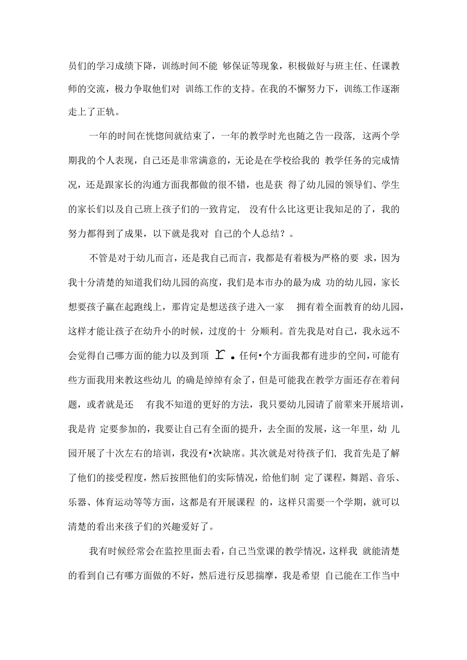 教师年度考核个人总结范文六篇.docx_第3页