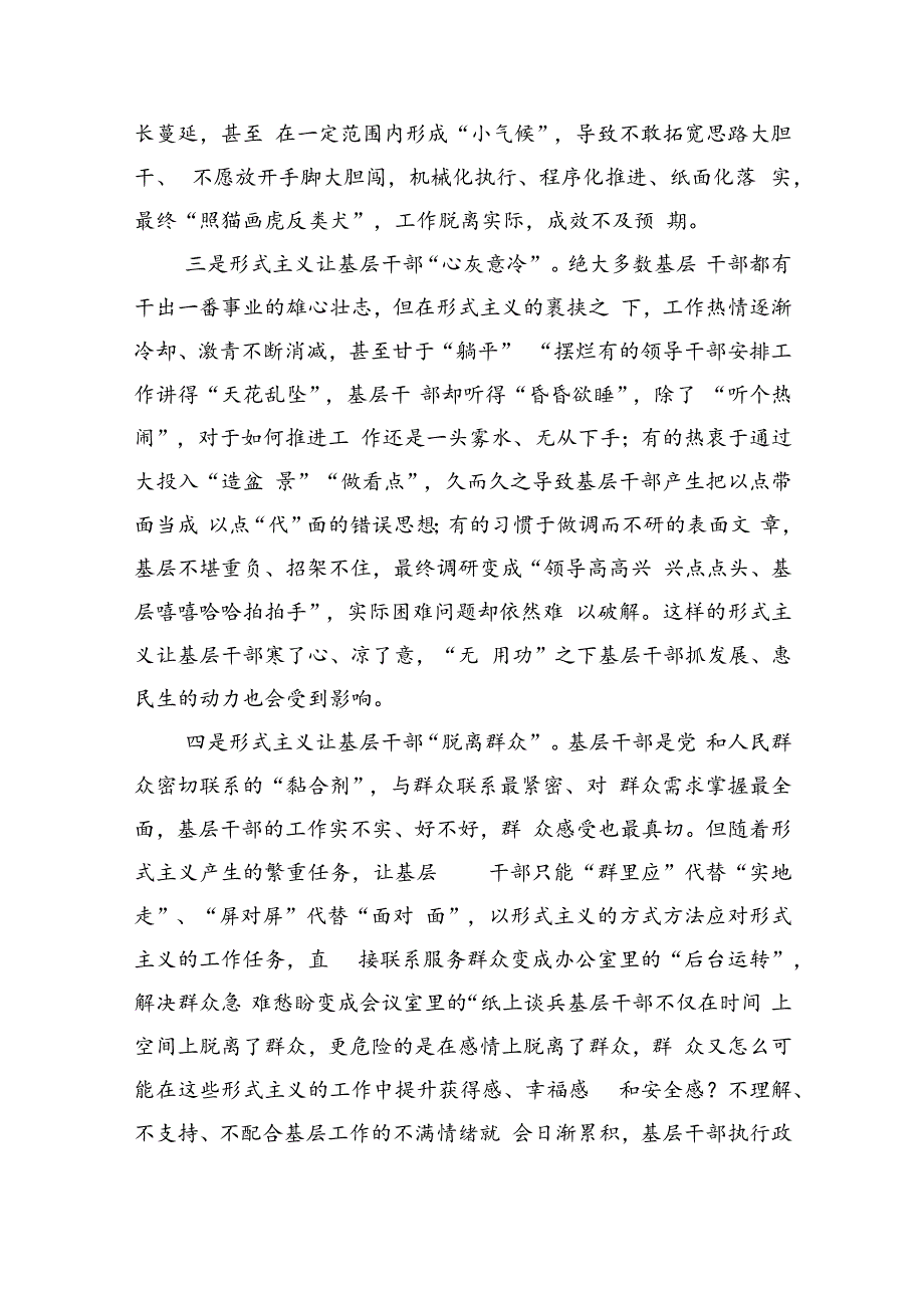 基层形式主义专题讲稿部署要求.docx_第3页