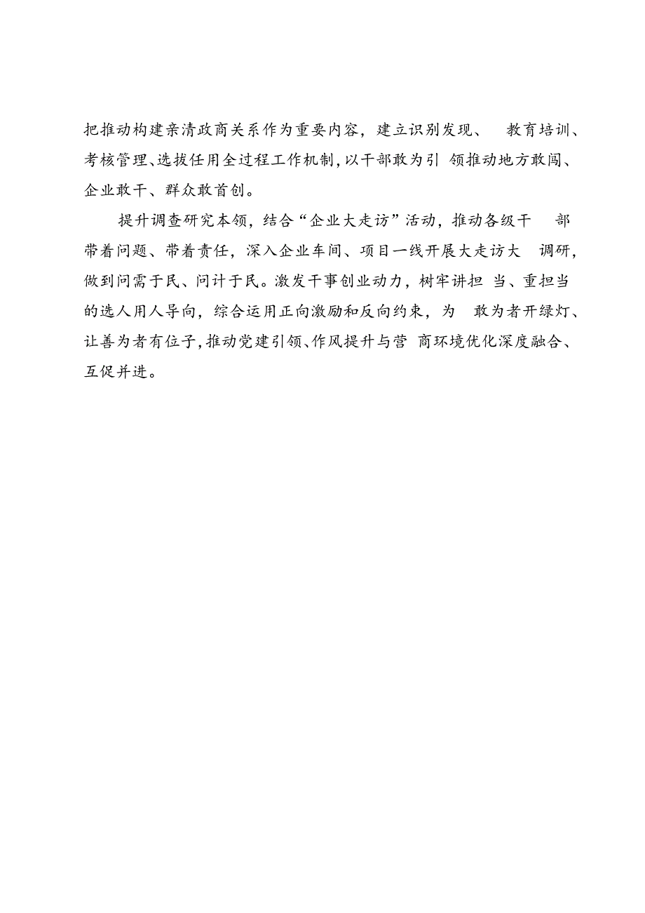 【中心组研讨发言】关于优化营商环境的研讨发言提纲.docx_第3页