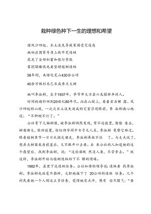 栽种绿色种下一生的理想和希望.docx