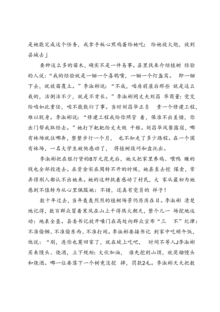 栽种绿色种下一生的理想和希望.docx_第2页