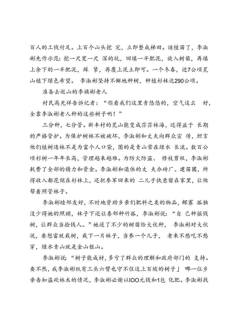 栽种绿色种下一生的理想和希望.docx_第3页