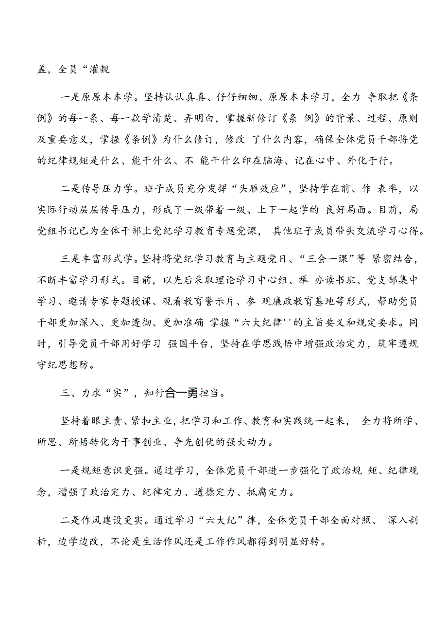 关于2024年党纪学习教育工作阶段性工作总结共八篇.docx_第2页