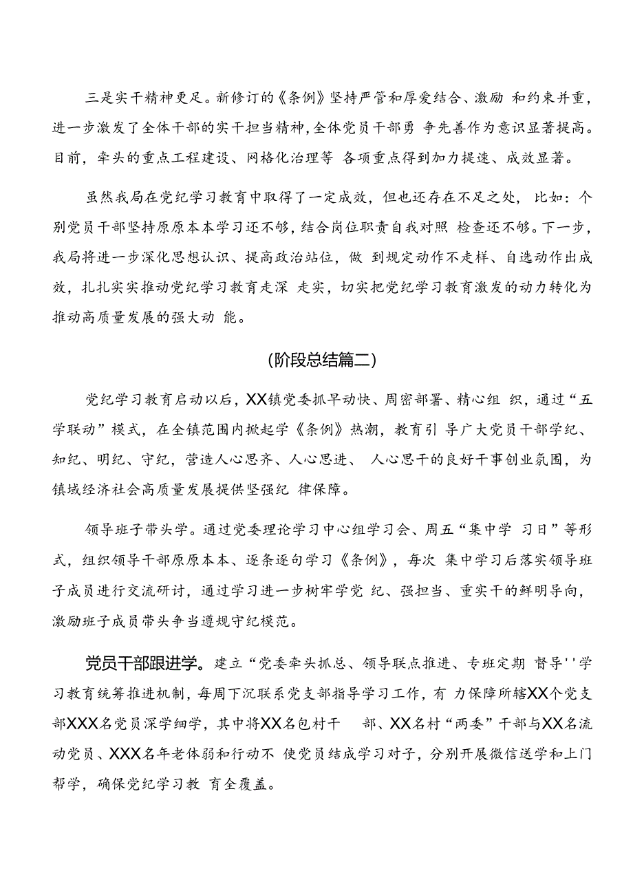 关于2024年党纪学习教育工作阶段性工作总结共八篇.docx_第3页