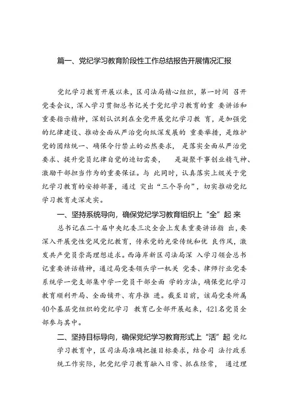 党纪学习教育阶段性工作总结报告开展情况汇报13篇供参考.docx_第2页