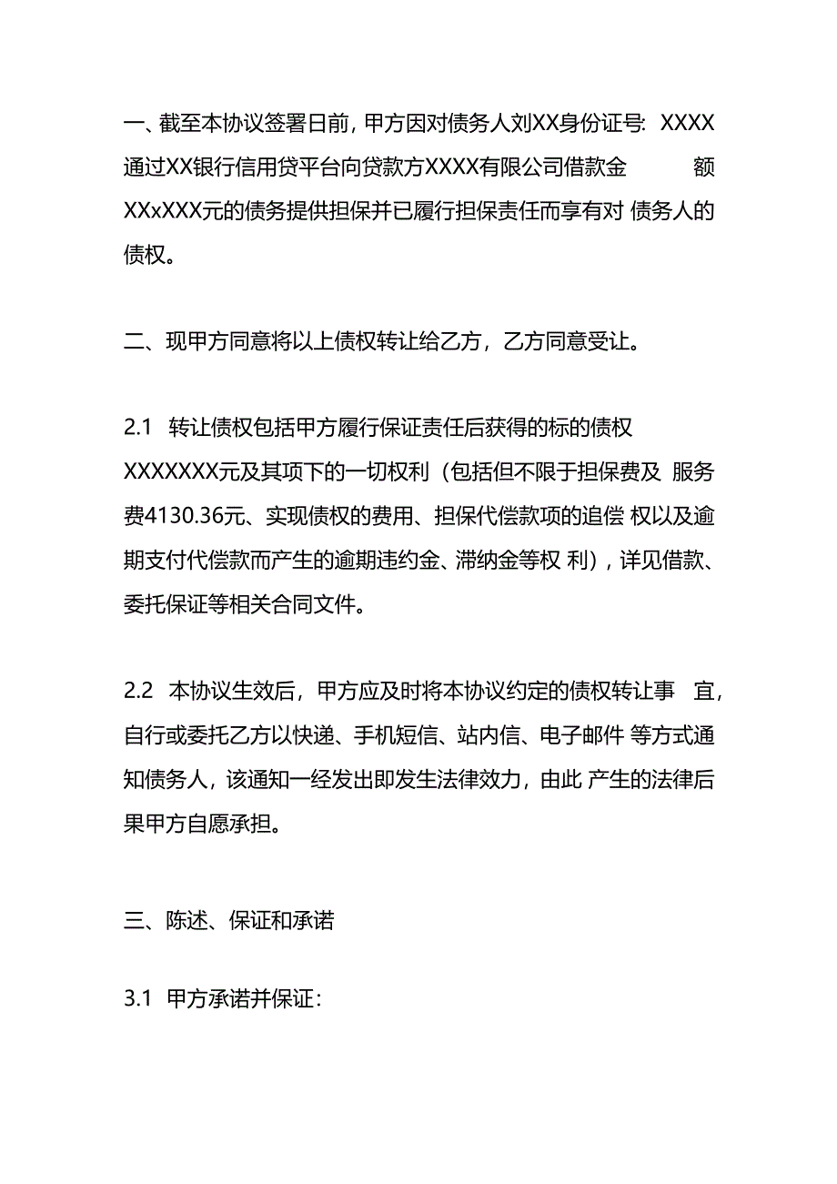 债权转让协议模板.docx_第2页