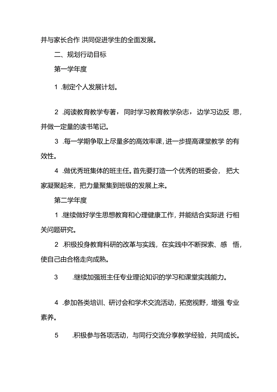 工作室教师个人三年成长规划.docx_第2页