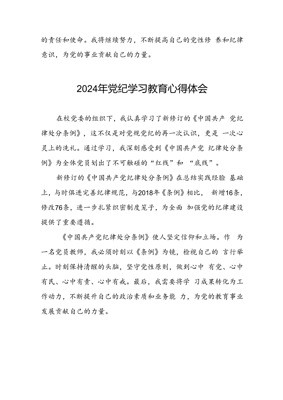 党员2024年党纪学习教育心得体会优秀范文二十一篇.docx_第2页