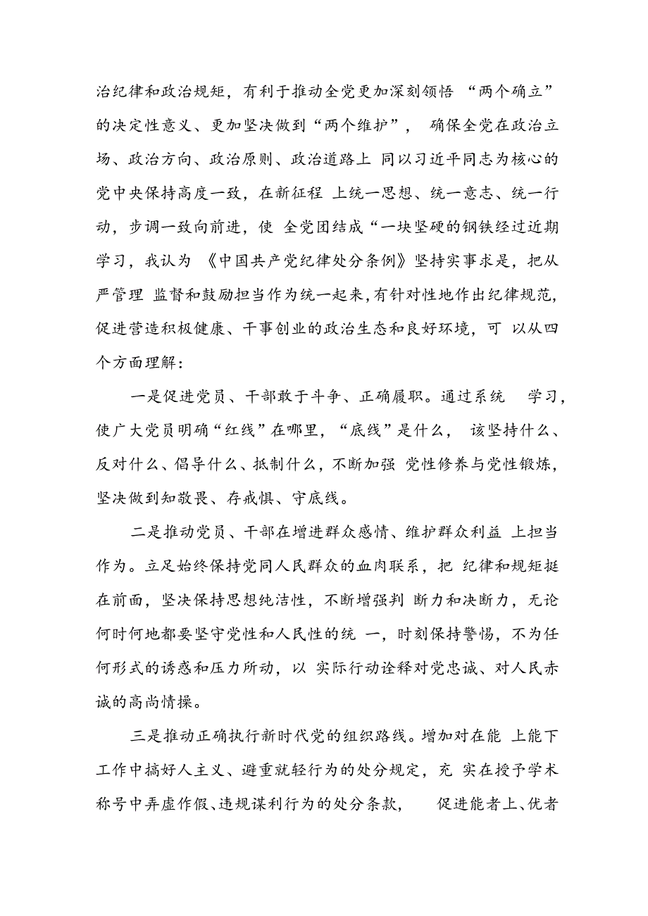 学习2024年党纪专题教育讲话稿 （汇编9份）.docx_第3页