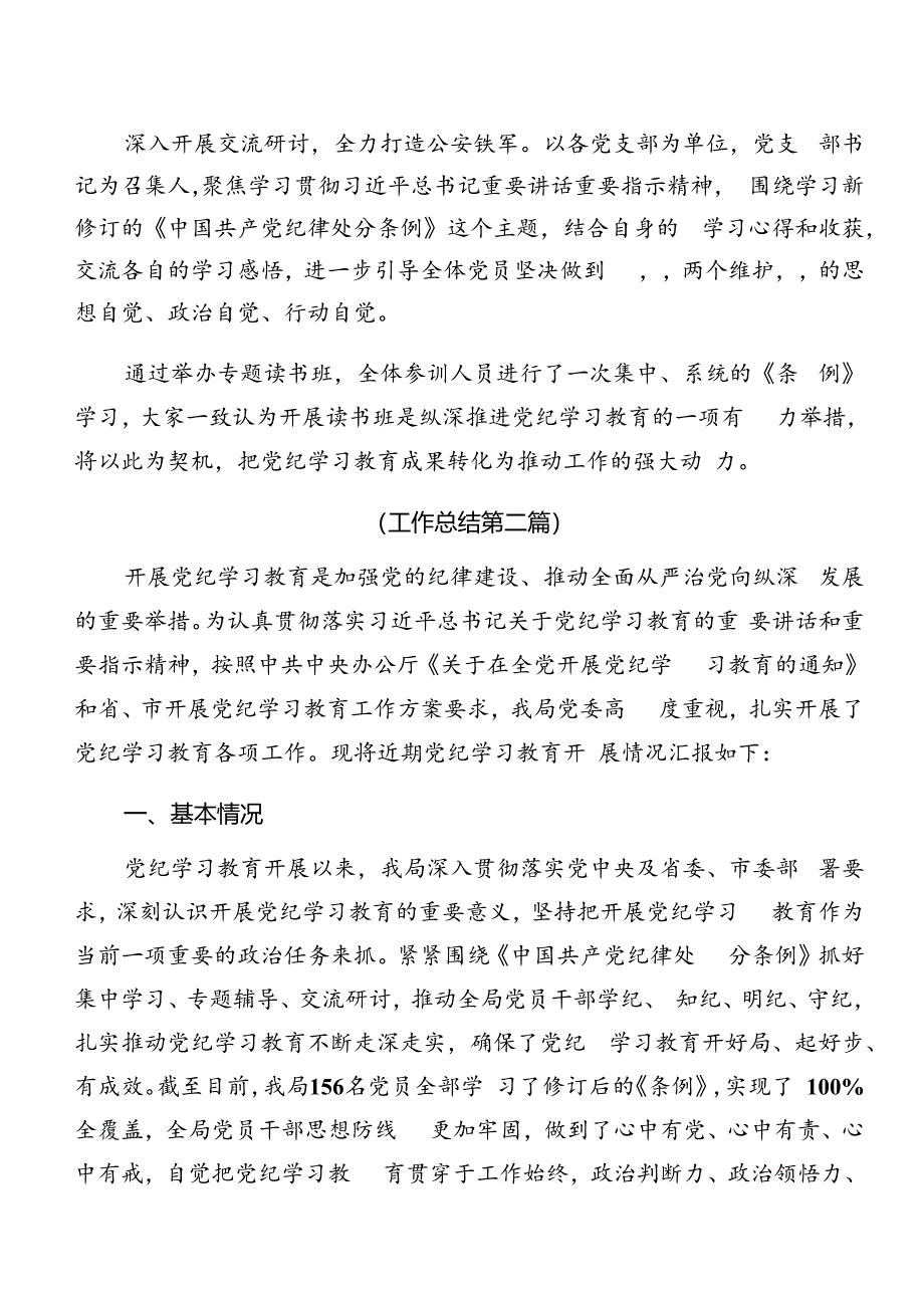 共七篇在关于开展学习2024年党纪学习教育开展的报告简报.docx_第2页