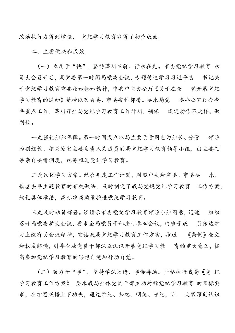 共七篇在关于开展学习2024年党纪学习教育开展的报告简报.docx_第3页