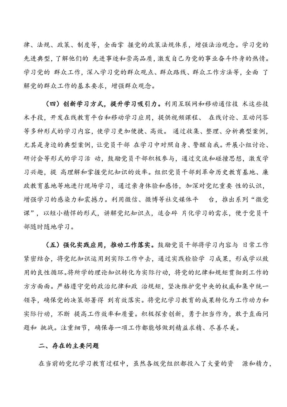 关于深入开展学习2024年党纪学习教育工作阶段性总结汇报附下一步打算（8篇）.docx_第3页