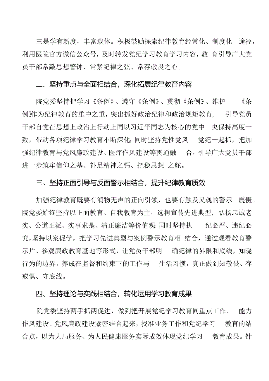 共8篇在学习贯彻2024年党纪学习教育工作阶段性自查报告和下一步打算.docx_第2页