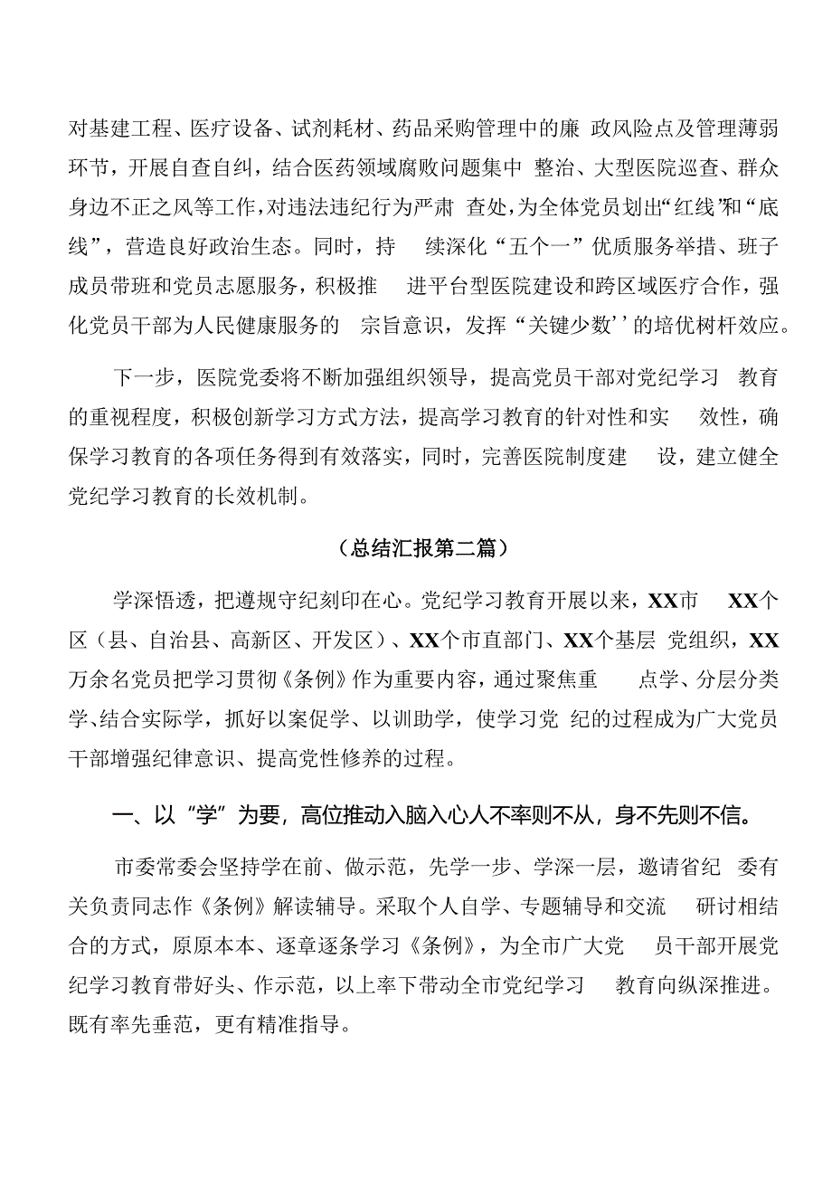 共8篇在学习贯彻2024年党纪学习教育工作阶段性自查报告和下一步打算.docx_第3页