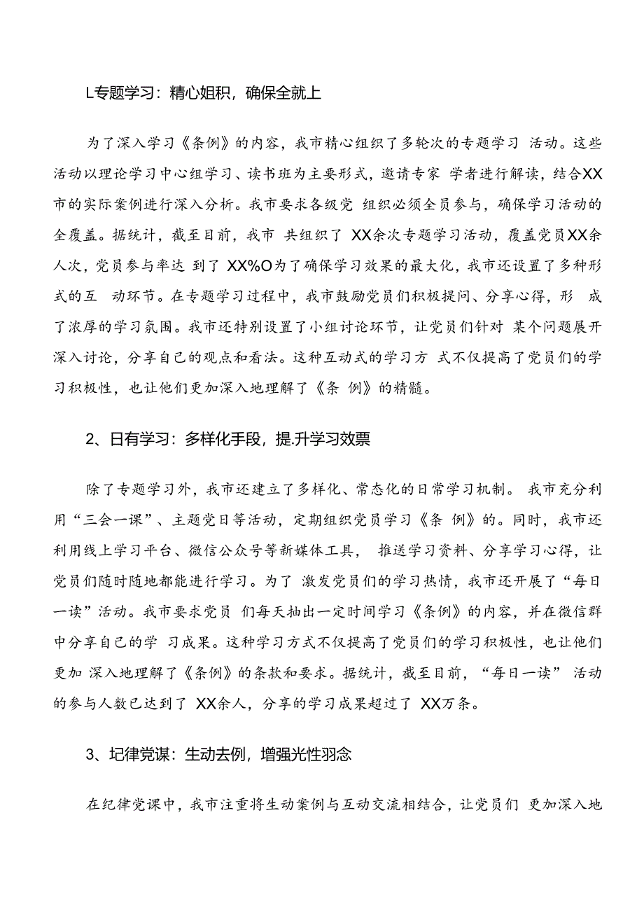 七篇2024年度党纪学习教育阶段总结汇报含主要做法.docx_第2页