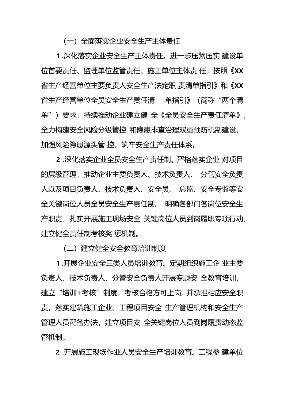 开展安全生产治本攻坚三年2024-2026年行动实施方案 （汇编2份）.docx_第2页