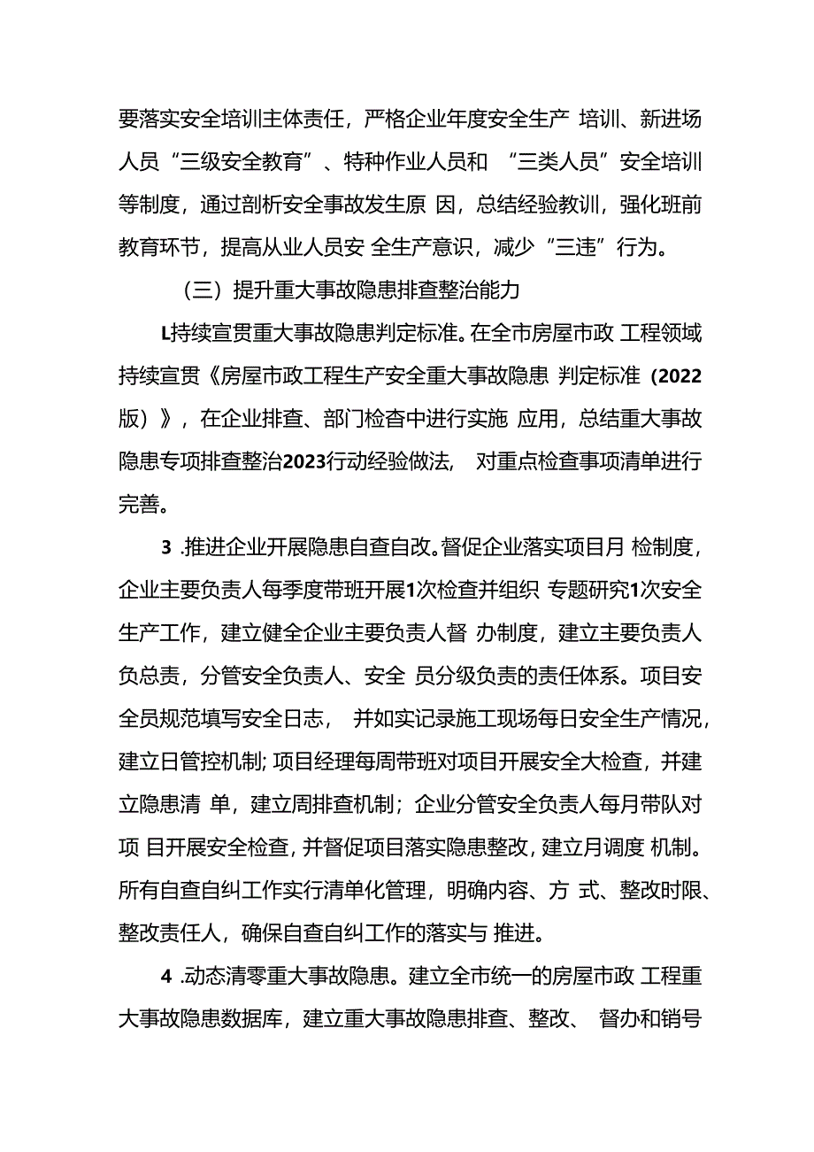 开展安全生产治本攻坚三年2024-2026年行动实施方案 （汇编2份）.docx_第3页