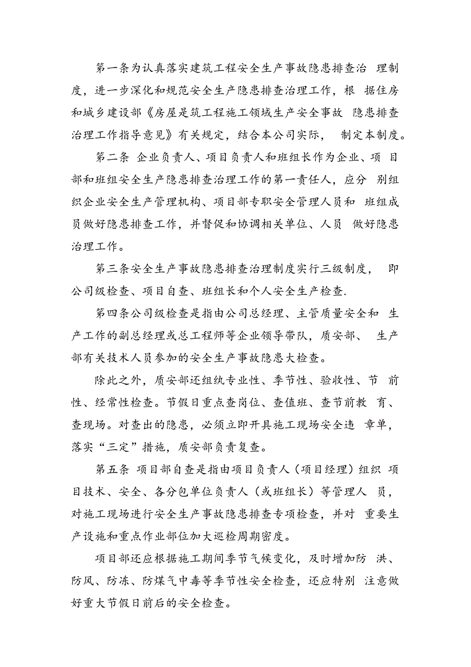 建筑施工企业安全生产事故隐患排查治理制度.docx_第2页