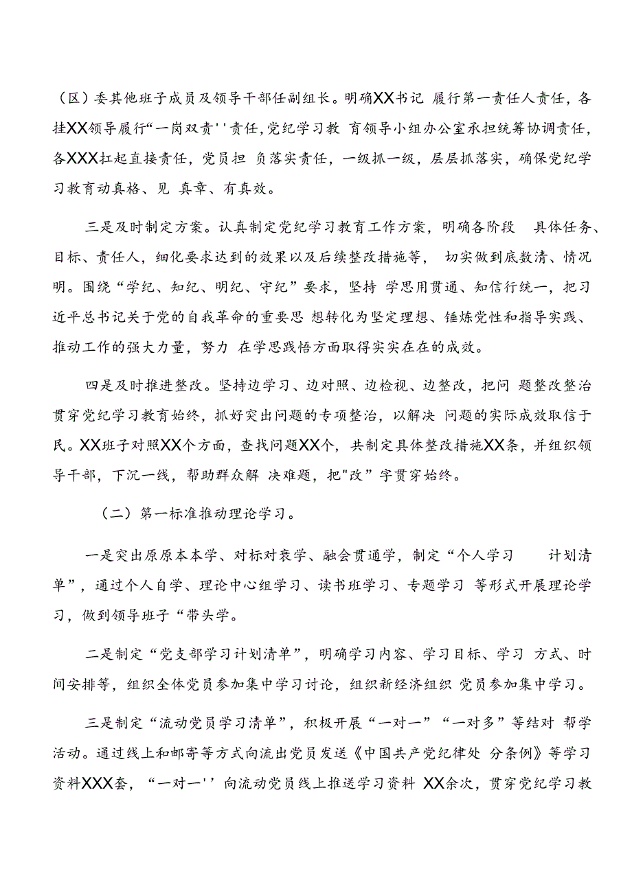 八篇在学习贯彻2024年党纪学习教育阶段工作情况汇报含经验做法.docx_第2页