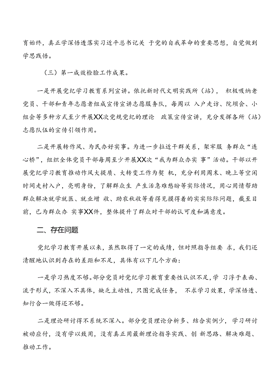 八篇在学习贯彻2024年党纪学习教育阶段工作情况汇报含经验做法.docx_第3页