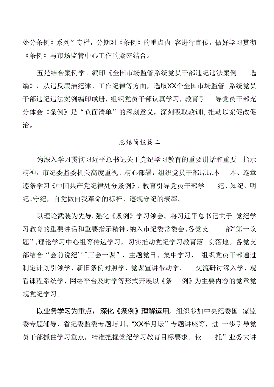 2024年党纪学习教育阶段自查报告、亮点与成效共九篇.docx_第2页