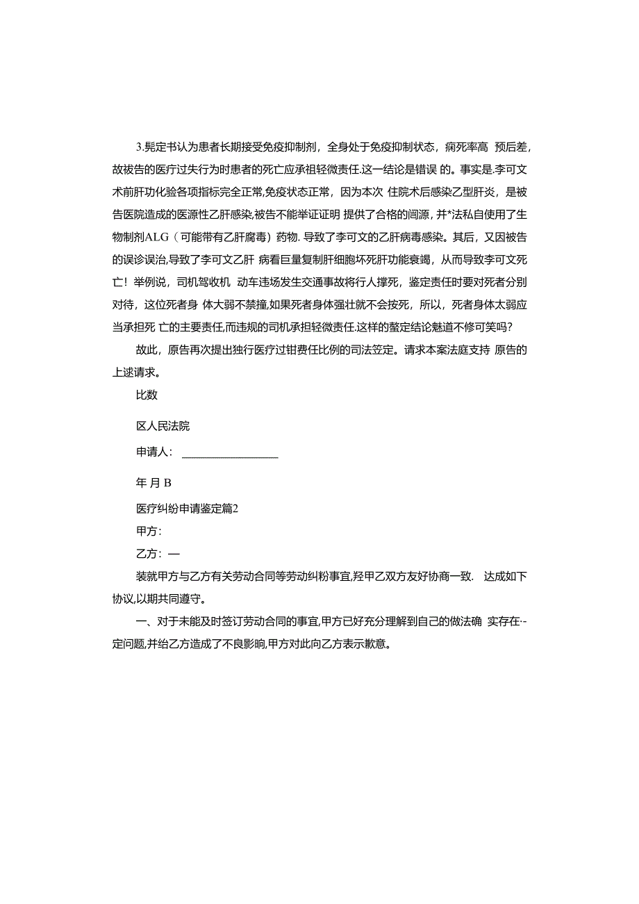 医疗纠纷申请鉴定.docx_第2页