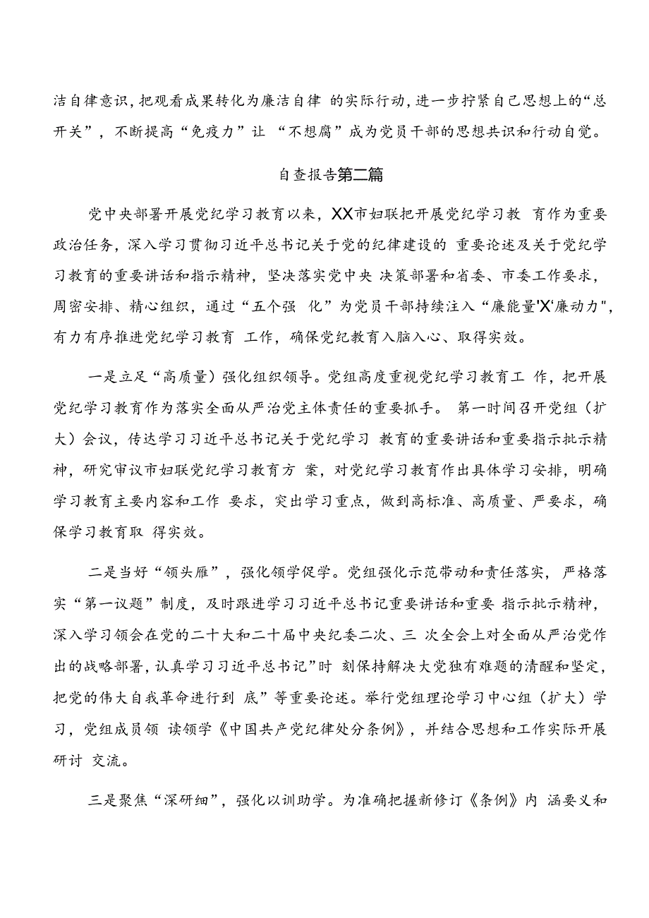 2024年党纪学习教育情况汇报、工作成效9篇汇编.docx_第2页