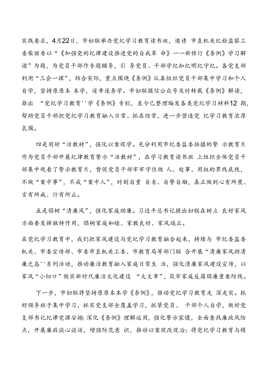 2024年党纪学习教育情况汇报、工作成效9篇汇编.docx_第3页