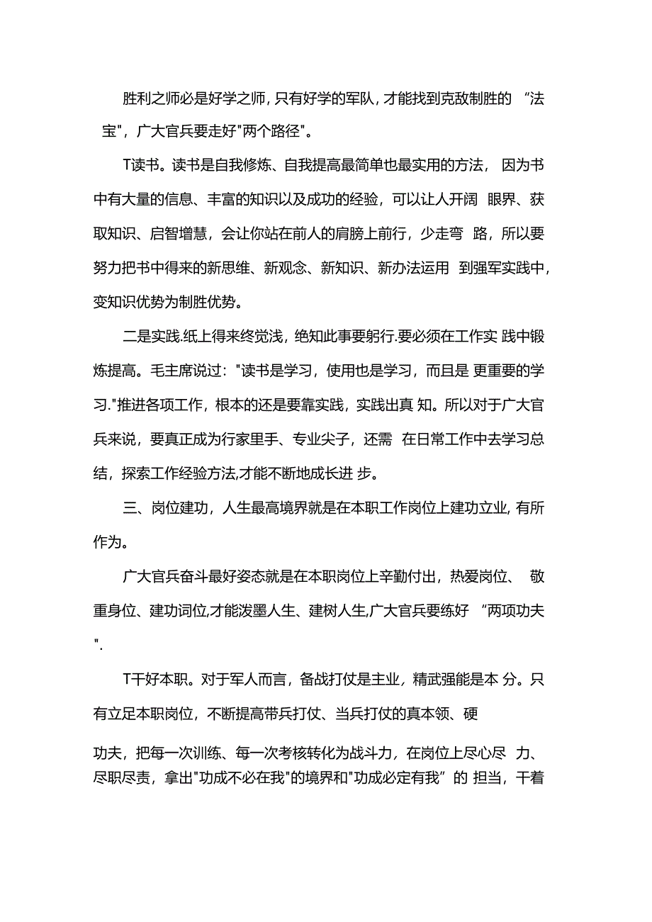 新时代奋斗观大讨论：树立正确奋斗观.docx_第2页