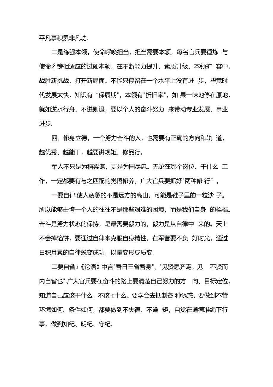 新时代奋斗观大讨论：树立正确奋斗观.docx_第3页